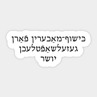 Social Justice Sorcerer (Yiddish, Feminine) Sticker